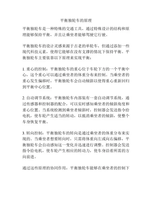 平衡独轮车的原理