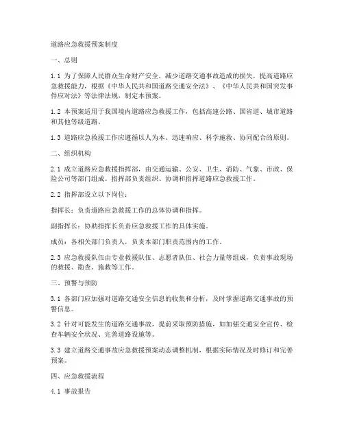 道路应急救援预案制度