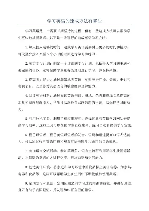 学习英语的速成方法有哪些