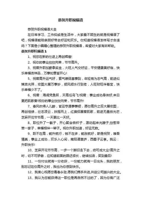恭贺升职祝福语大全