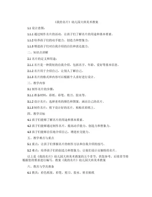 《我的名片》幼儿园大班美术教案