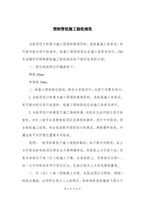预制管桩施工验收规范