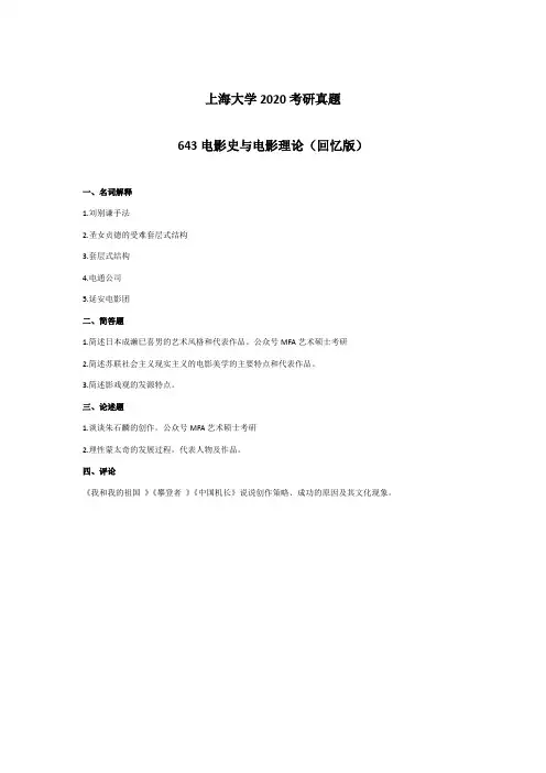 上海大学2020考研真题