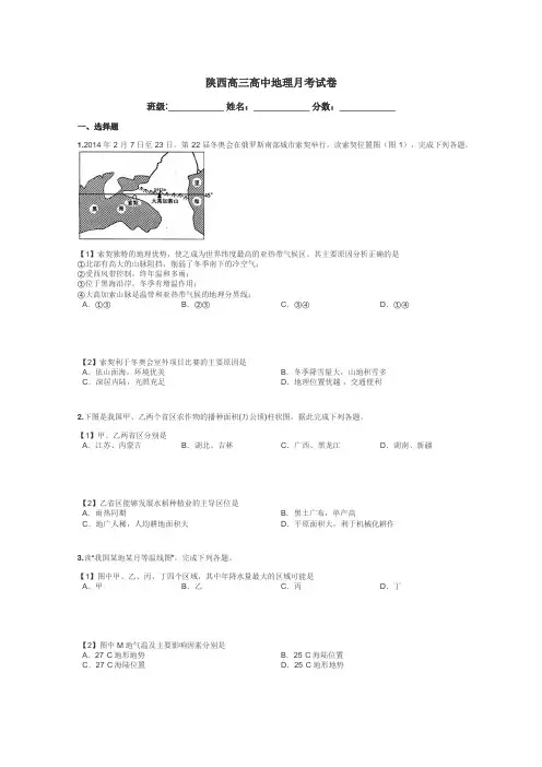 陕西高三高中地理月考试卷带答案解析
