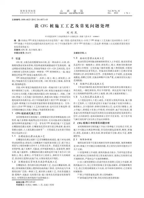 谈CFG桩施工工艺及常见问题处理
