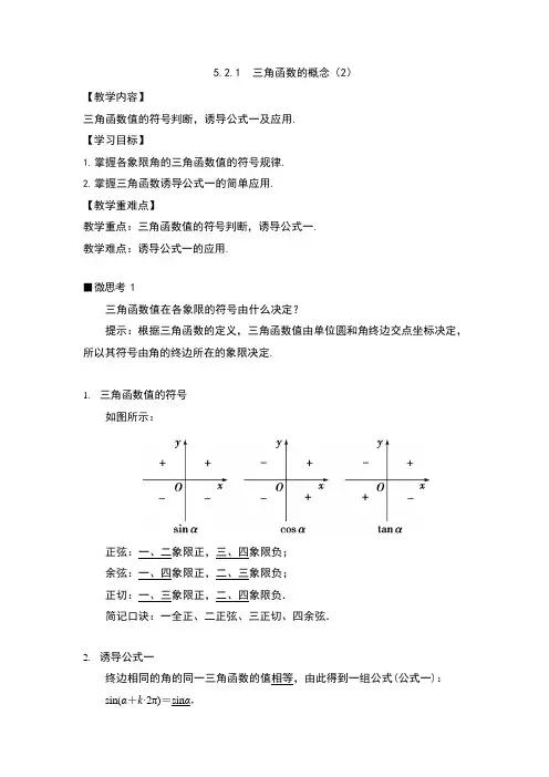 三角函数的概念(性质)教案 高一上学期数学人教A版(2019)必修第一册