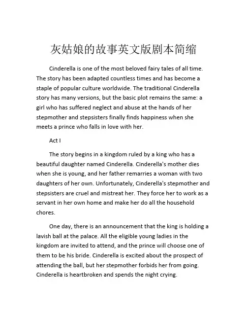 灰姑娘的故事英文版剧本简缩