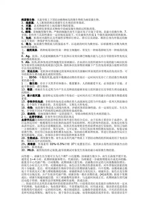 病原微生物