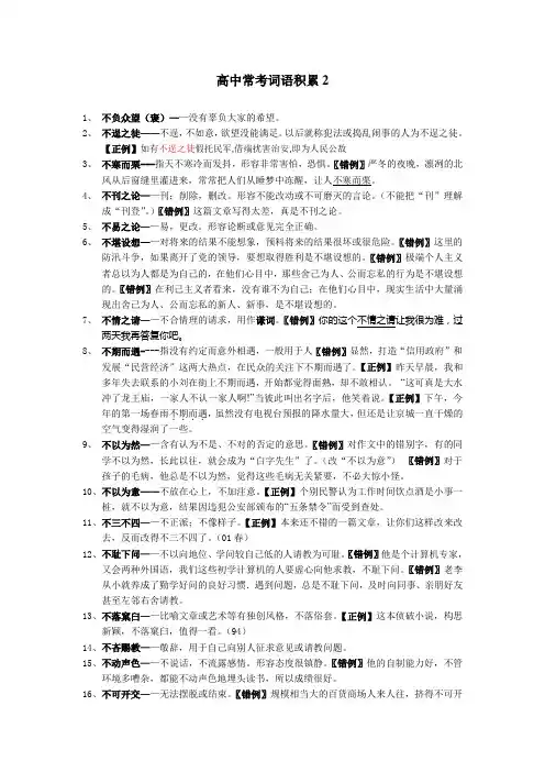 高考成语积累2
