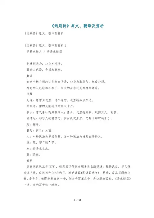 《送别诗》原文、翻译及赏析