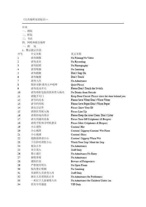 公共场所双语标识