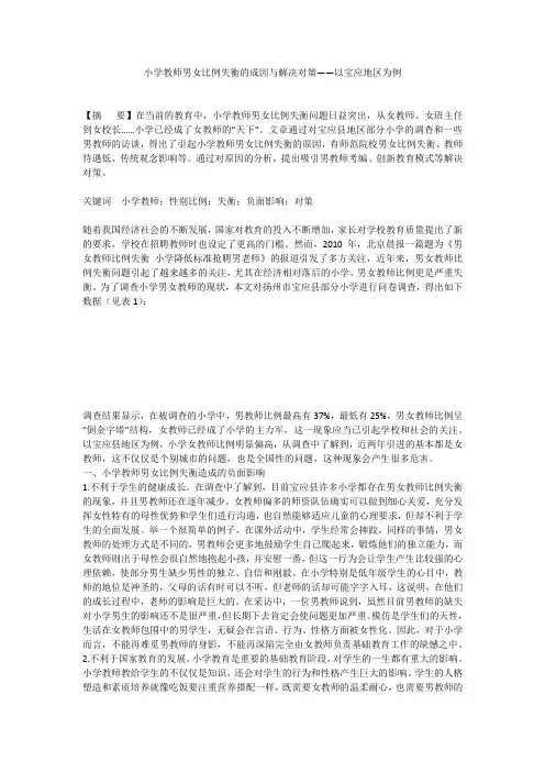 小学教师男女比例失衡的成因与解决对策——以宝应地区为例