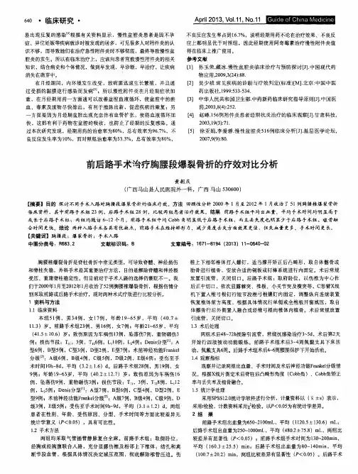 前后路手术治疗胸腰段爆裂骨折的疗效对比分析