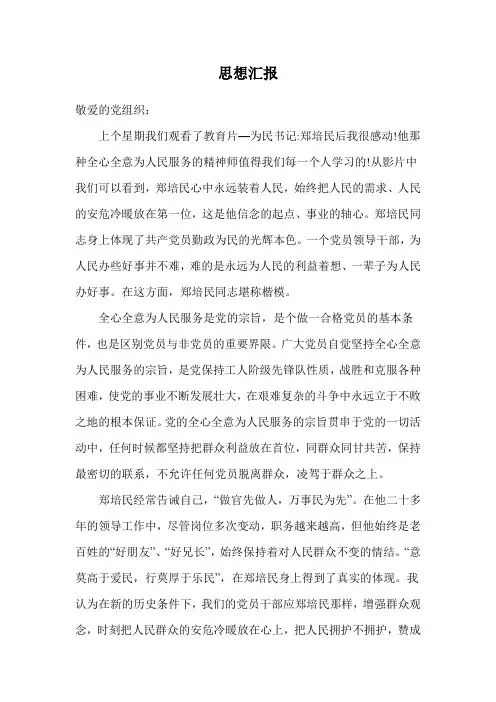 入党积极分子思想汇报07年9月1日