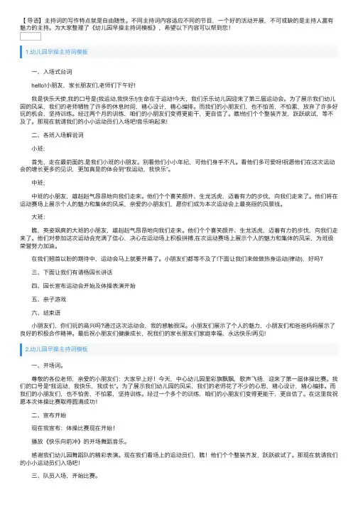 幼儿园早操主持词模板