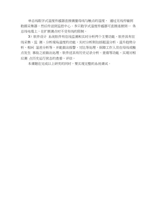 高压开关柜温度在线监测系统