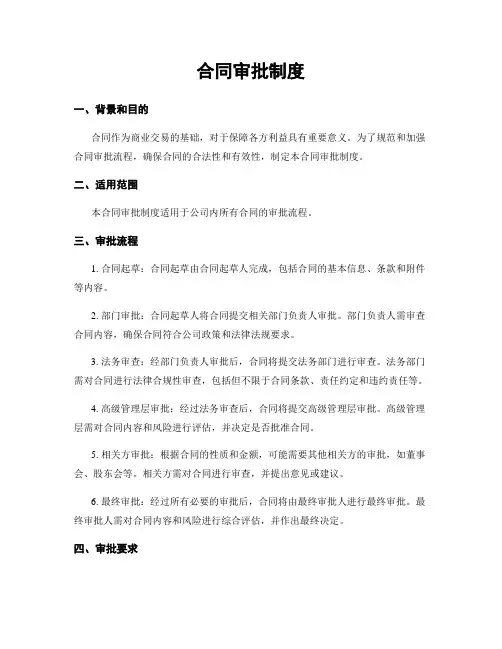 合同审批制度