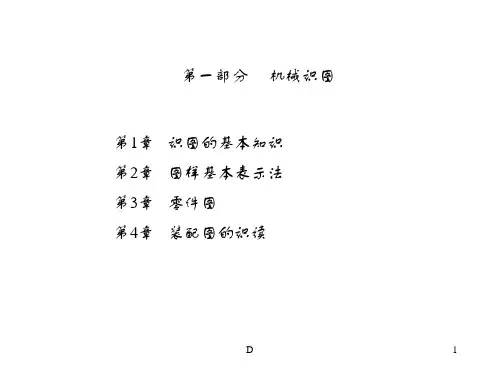 机械识图课件