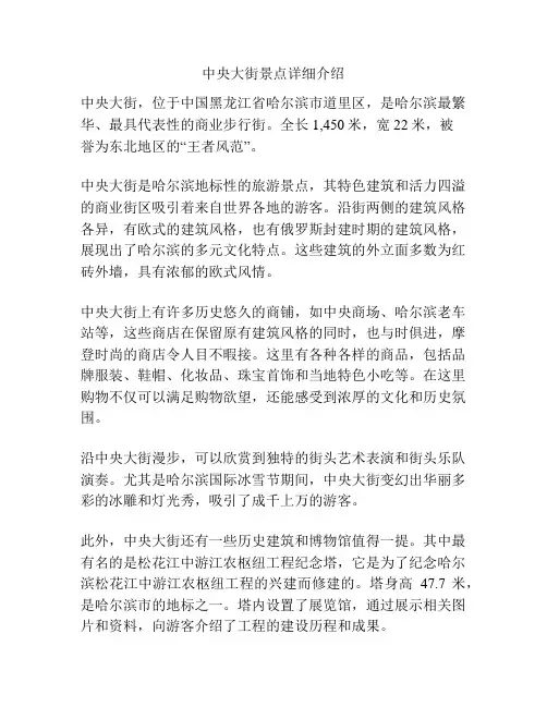 中央大街景点详细介绍