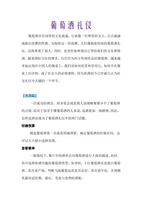 葡萄酒礼仪