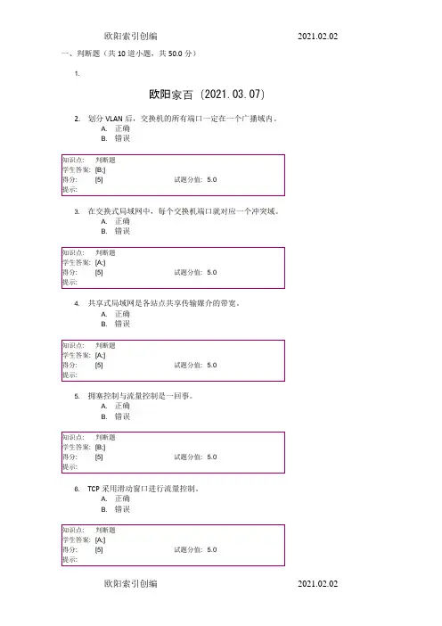 北邮宽带IP网络阶段作业