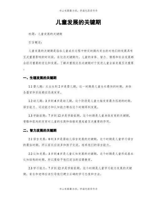 儿童发展的关键期
