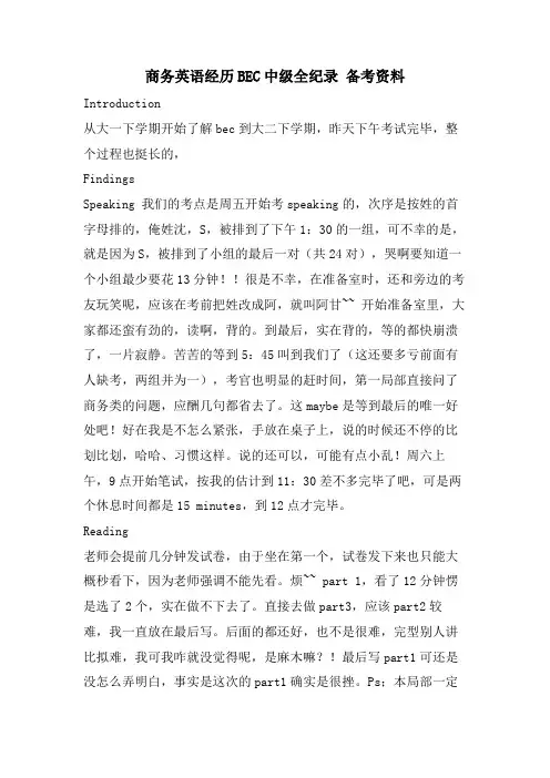 商务英语经验BEC中级全纪录 备考资料