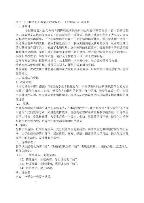 童话《七颗钻石》