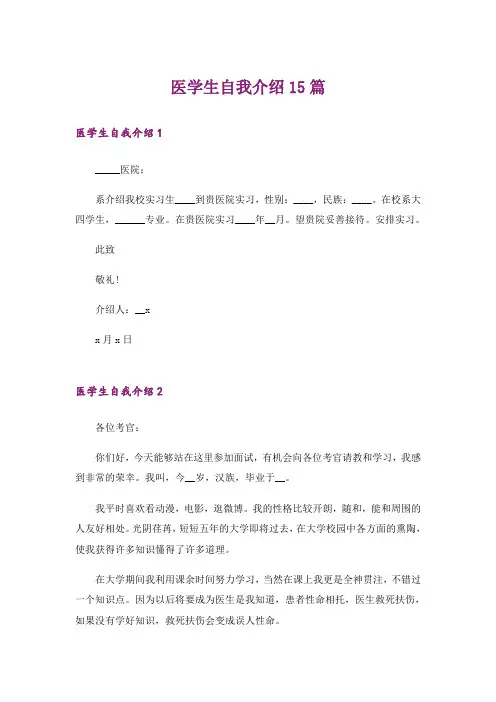 医学生自我介绍15篇