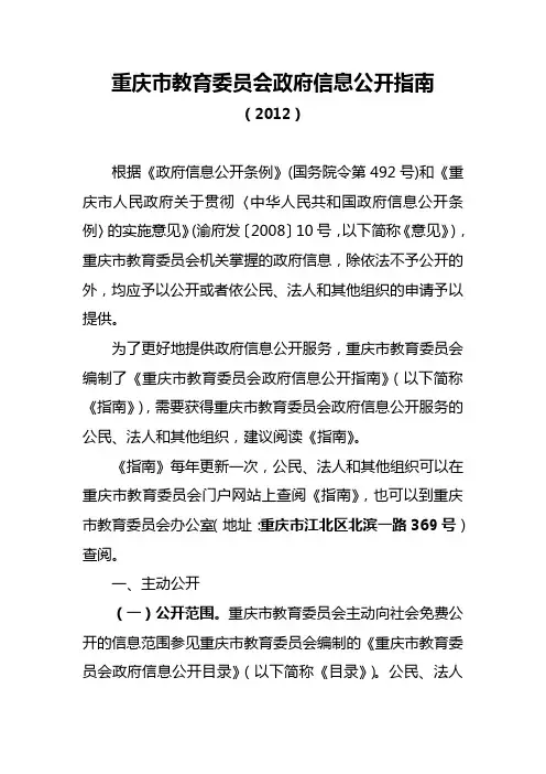 重庆市教育委员会政府信息公开指南