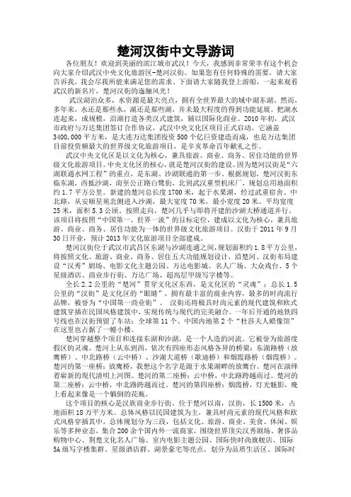楚河汉街导游词