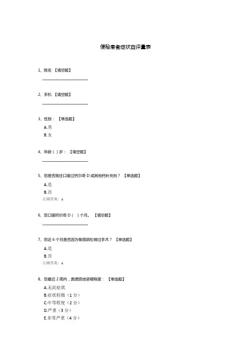 便秘患者症状自评量表