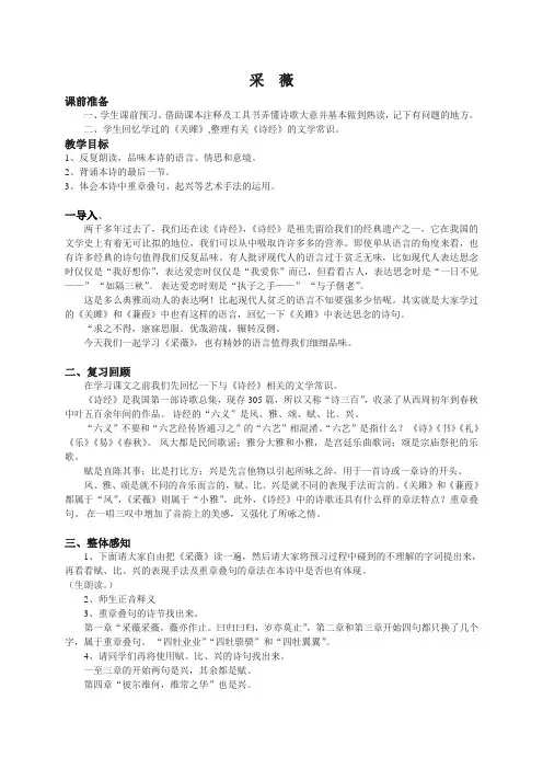 人教版高中语文必修二第二单元第四课之《采薇》教学设计