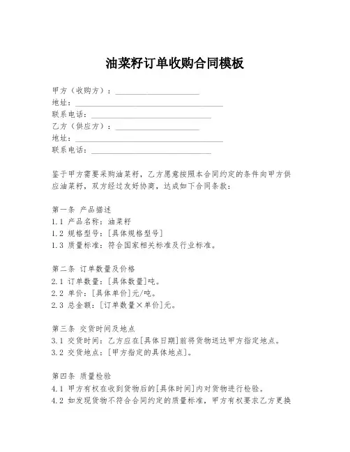 油菜籽订单收购合同模板