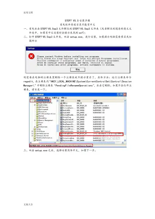 西门子PLC编程软件STEP7V5.5sp3安装步骤
