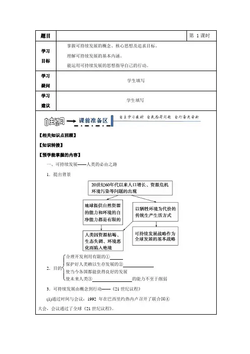 地理湘教版必修二领学案4-3可持续发展的基本内涵