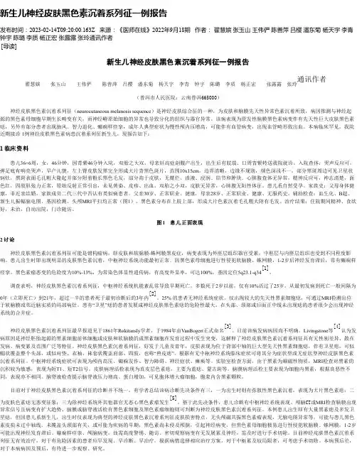 新生儿神经皮肤黑色素沉着系列征一例报告