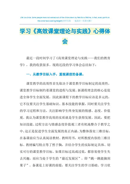 2021年学习《高效课堂理论与实践》心得体会