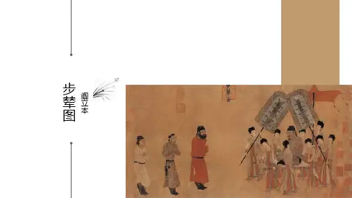 步辇图介绍