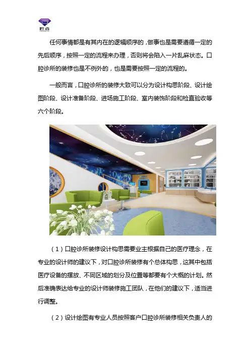 口腔诊所装修一般流程
