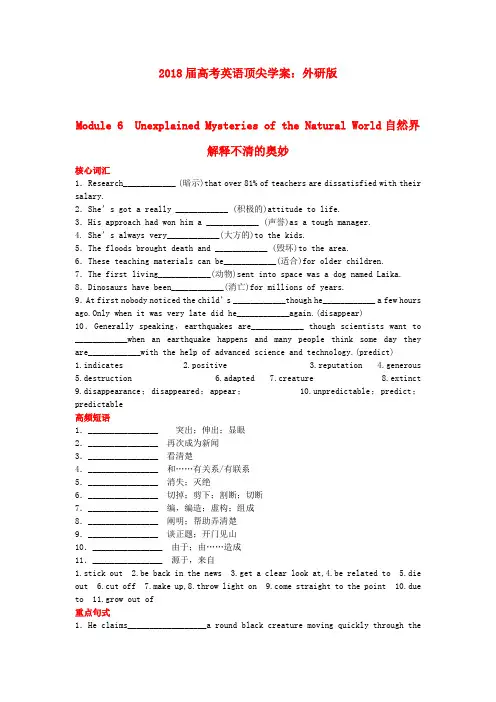 最新-2018届高考英语 Module6 Unexplained Mysteries 