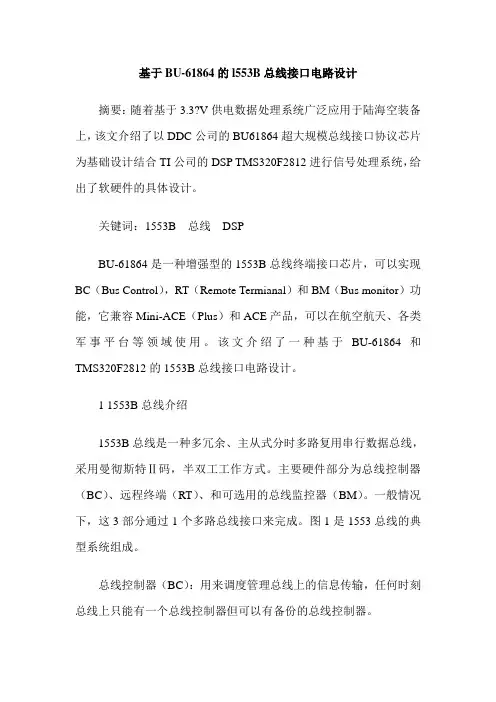 基于BU-61864的l553B总线接口电路设计