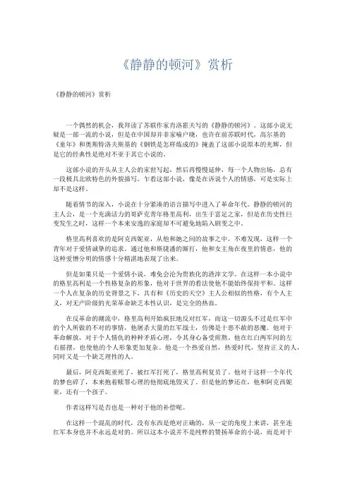 高中记叙文 《静静的顿河》赏析-精品