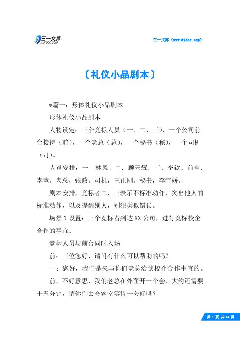 礼仪小品剧本