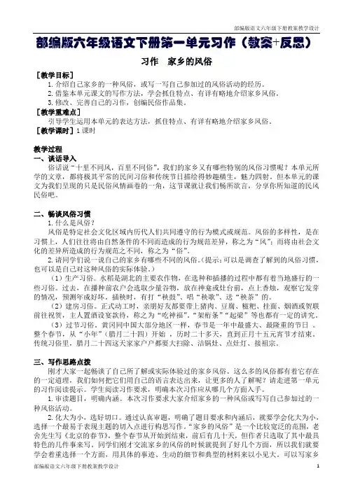 部编版六年级语文下册第一单元习作(教案+反思) 