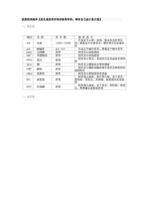医院体检单对照表
