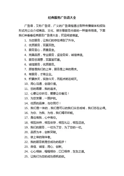 经典服务广告语大全