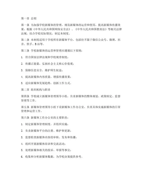 学校新媒体日常管理制度