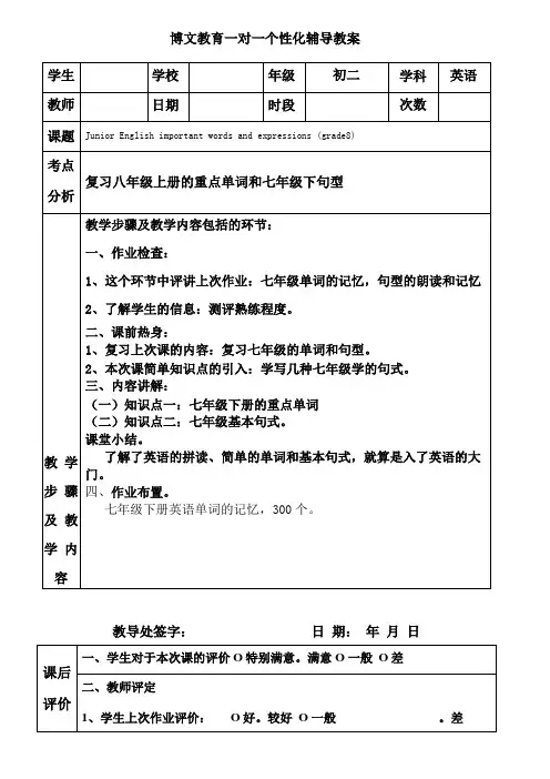 初一英语个性化辅导教案