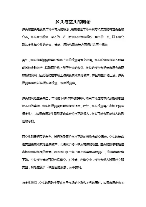 多头与空头的概念